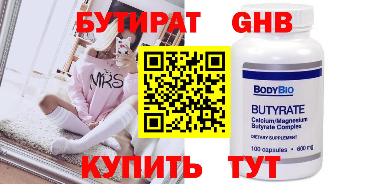 Усинск  БУТИРАТ  Вход с VPN  БУТИРАТ 99% 