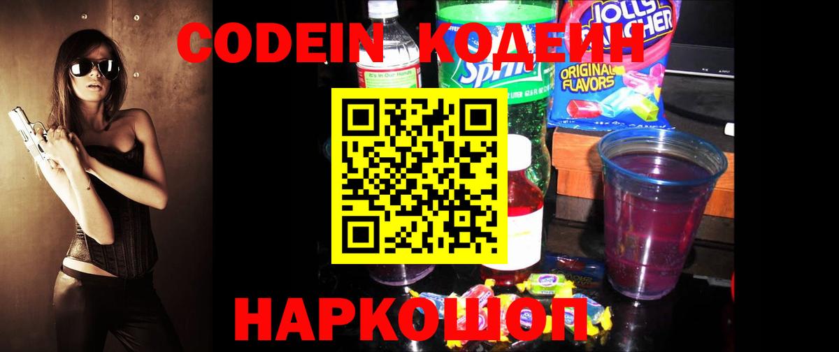 Усинск  Codein Purple Drank  Кодеин напиток Lean (лин)  Вход с VPN 