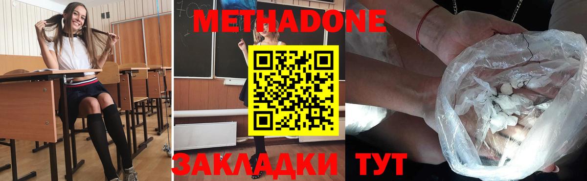 Усинск  МЕТАДОН VHQ  Вход с VPN 